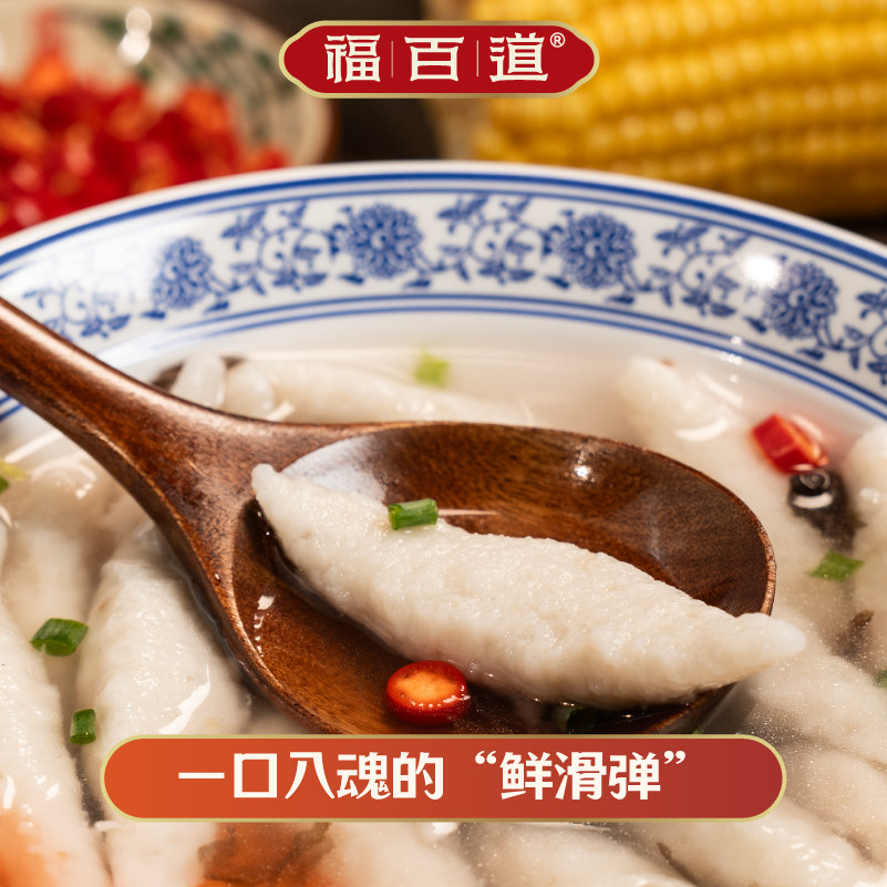 福百道福建特产鳗鱼鱼滑 深海新鲜鳗鱼美味锁鲜Q弹爽滑450g/袋,淘宝优惠券,粉丝福利购,淘宝优惠卷