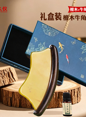 檀木牛角刮板面部提拉美容专用