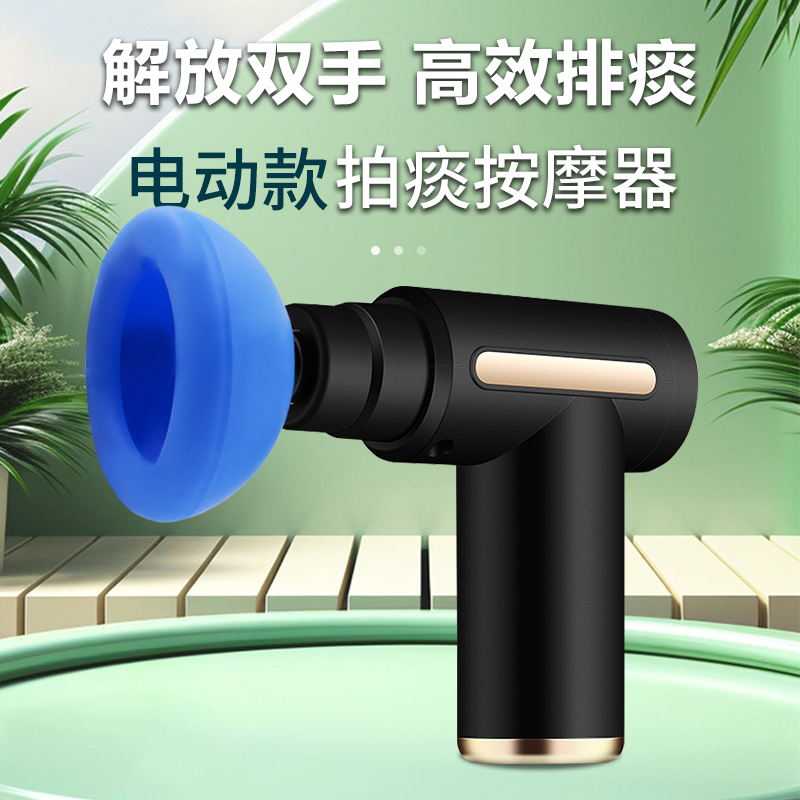电动拍痰器鼓压排痰器扣背拍背咳痰老人儿童婴儿震动按摩拍痰杯 - 图0