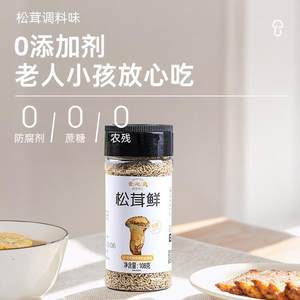 云之南松茸鲜调味料代替鸡精味精家用炒菜炖汤厨房松菇调料自然鲜