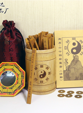 新品易经a八卦签 64六十四卦签 寺庙解签灵签 周易风水上上签摇签