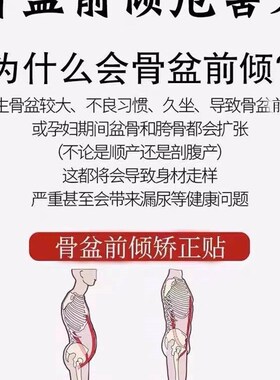 新品骨盆前d倾矫正器收缩盆骨小腹突出尾巴骨疼假胯宽专用修复收
