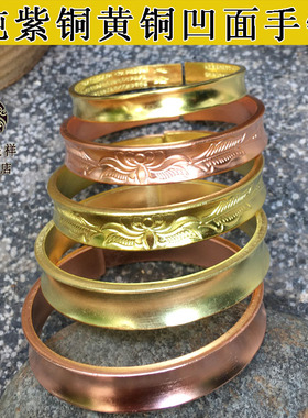 极速纯手工纯铜凹面黄铜紫铜手镯心经光面实P心加厚镯子手圈包邮
