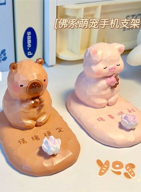 新品治愈系小摆件手n机支架工位桌面情绪稳定神器创意办公室好物