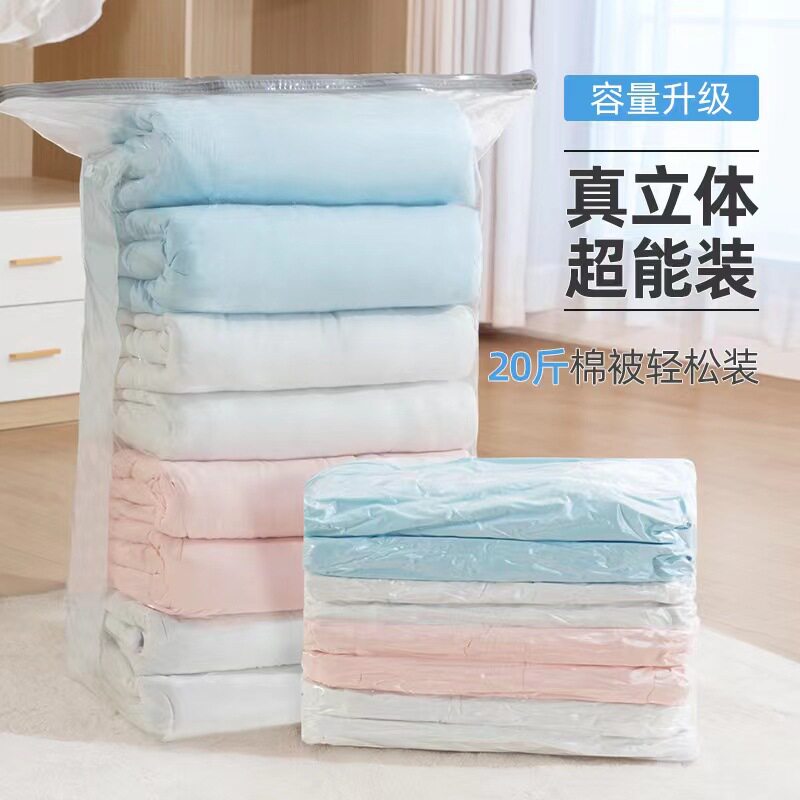 【下单立减50】立体收纳压缩袋抽压两用换季衣服棉被真空收纳袋