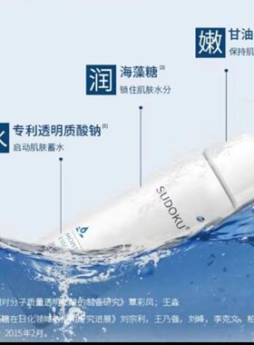 未来生物SUDOKU润妍精华保湿喷雾