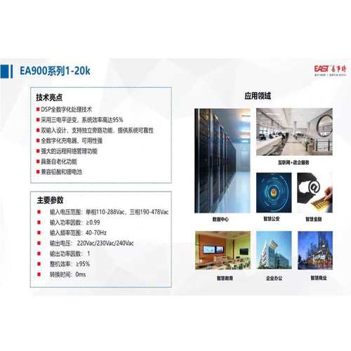 易事特UPS电源EA901S EA902S EA903S塔式高频机服务器工控机节能 - 图2