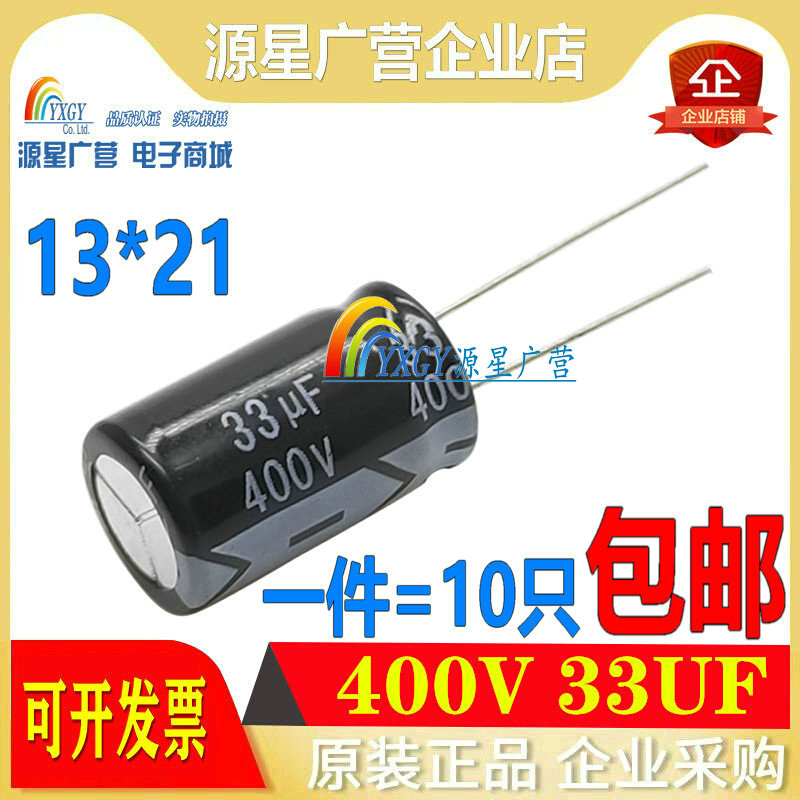 铝电解电容 400V33UF 33UF400V体积13*21电子元器件 33微法400伏-图3