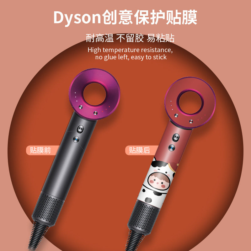 戴森吹风机贴纸Dyson电吹风HD15 HD08潮牌激光卡通个性全包保护膜,淘宝优惠券,粉丝福利购,淘宝优惠卷