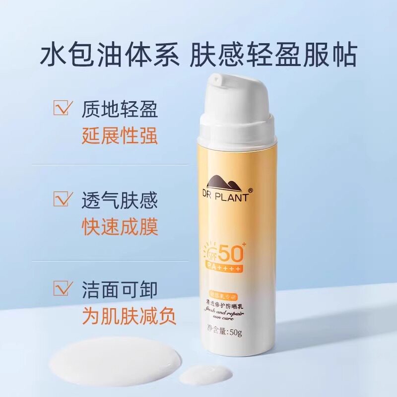 植物医生清透修护防晒乳军训高倍防紫外线脸面部保湿正品小样10g
