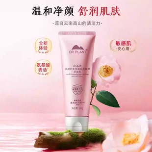 【拍三件】植物医生山茶花氨基酸洗面奶！