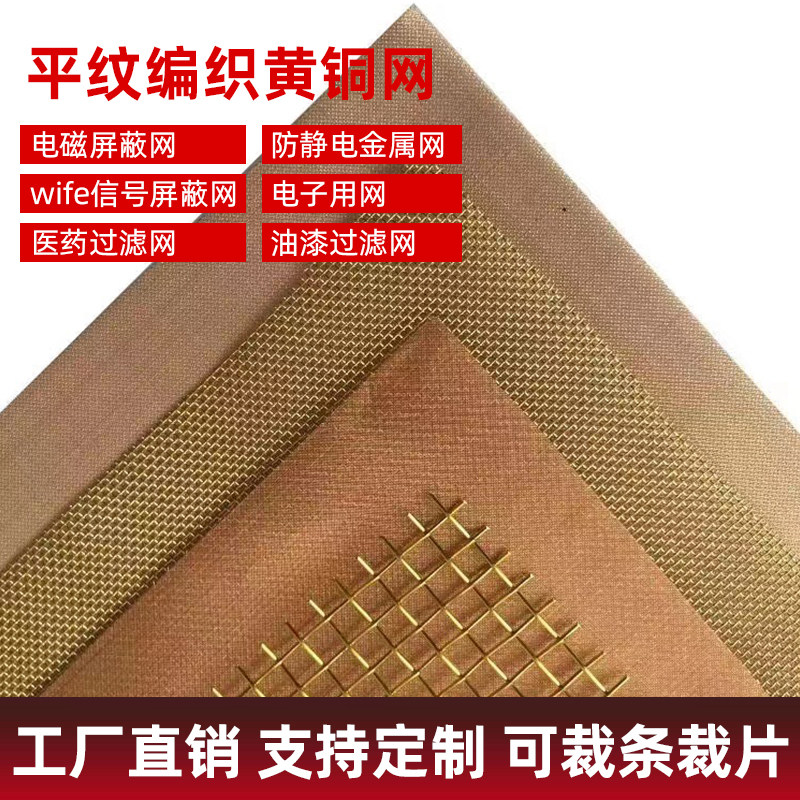 黄铜网10-400目防静电接地紫铜网布油漆过滤网编织电磁信号屏蔽网,淘宝优惠券,粉丝福利购,淘宝优惠卷