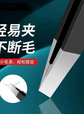不锈钢修眉拔胡须夹镊