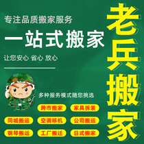 (Veteran Moving) National Tongcheng Trans-City Moving Company Services Day-style Piano Handling Factory Relocation Furniture