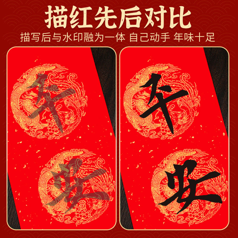 万年红描红春联春节宣纸毛笔字手写空白七言对联初学隶书楷书临摹