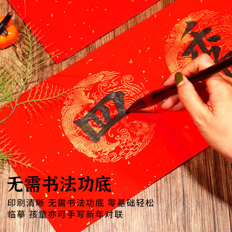 万年红描红春联春节宣纸毛笔字手写空白七言对联初学隶书楷书临摹