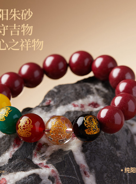 原矿朱砂手串五路财神转运珠手链男官方旗舰店正品本命年护身符女