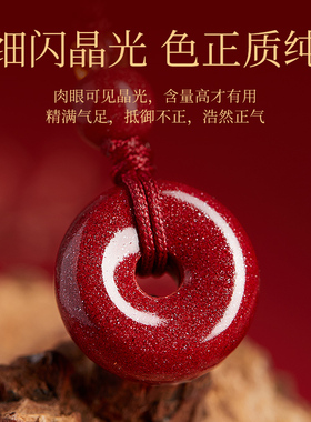 【100%官方正品】高纯度朱砂挂件