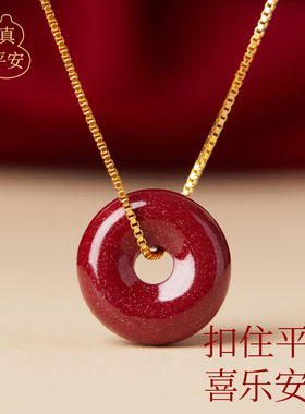 【99.99%好评】平安扣朱砂锁骨链