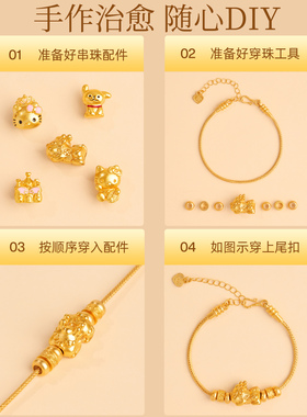【100%官方正品】万能穿黄金手链