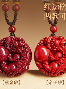 【99%好评】纯阳朱砂貔貅吊坠