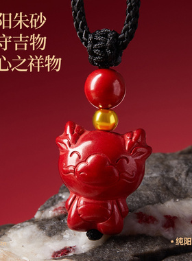 天然朱砂护身符挂件十二生肖吊坠
