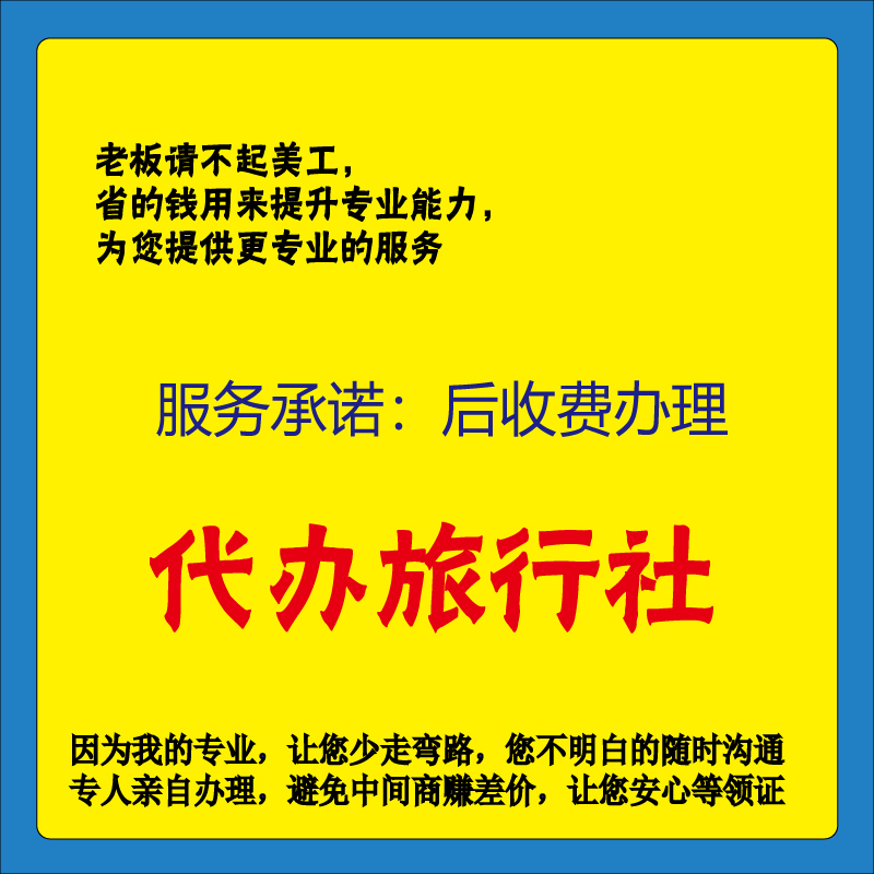 一手旅行社注册旅游公司资质办理注册旅行社办旅游业务经营许可证 - 图2