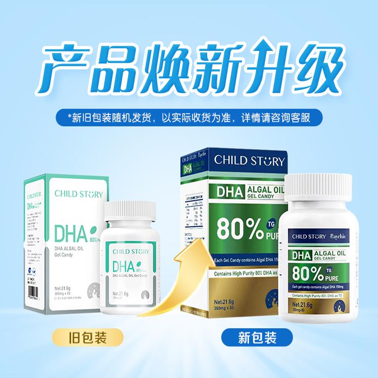 官方店童年故事DHA海藻油80%dha宝宝儿童藻油150mg加拿大进口60粒