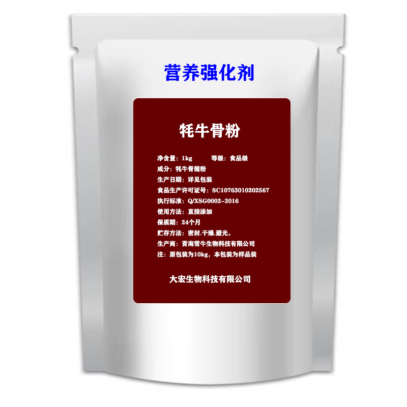 出口级 牦牛骨粉 牦牛骨髓粉牛骨提取物营养强化剂1kg/袋现货包邮 - 图0