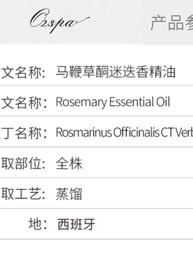 Ozspa马鞭草酮迷迭香有机精油西班牙进口天然植物萃取情绪舒缓