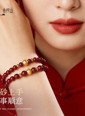 普陀山足金朱砂手串手链