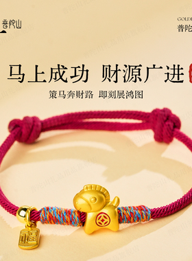 普陀山小马福牌吊坠财源广进