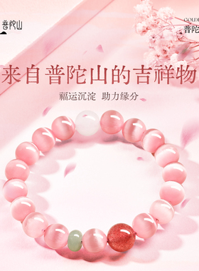 普陀山粉色猫眼石手链女水晶手串