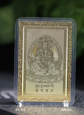普陀山本命年八大守护神手机贴