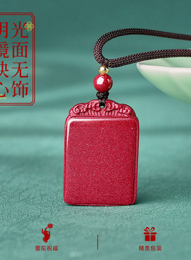 普陀山朱砂无事牌吊坠正品女款