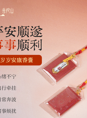 普陀山御守好运香囊挂件