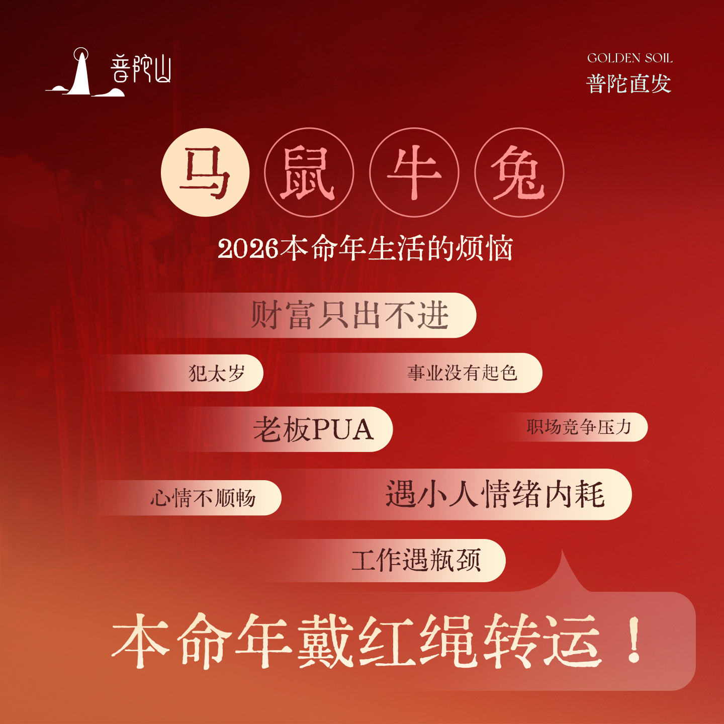 普陀山 十二生肖本命年红绳 双重优惠折后¥29.79包邮 淘金币可抵扣2.28元 88VIP会员还可9折