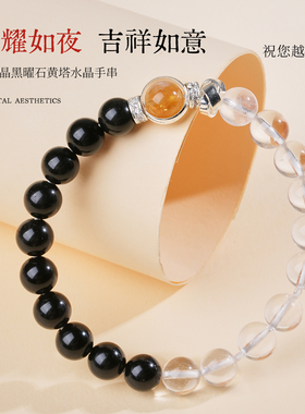 普陀山马年高级感送人纪念品好运白水晶黑曜石手链黄塔晶手串礼物