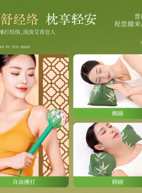 普陀山艾草锤子枕头套装