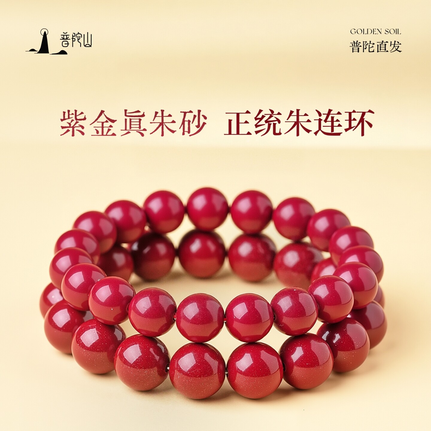 普陀山朱砂手串正品官方旗舰店女款本命年手链护身符男转运珠礼物