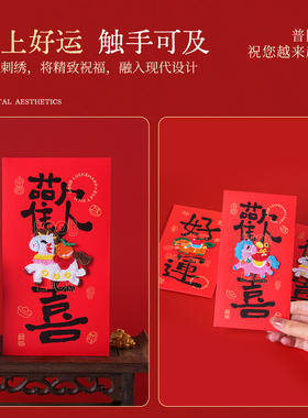 普陀山马年生肖刺绣红包袋仪式感