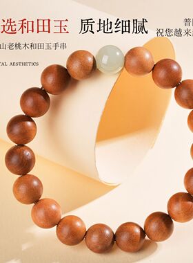 普陀山送人老桃木手串和田玉简约佛珠马年女本命年手饰品新年礼物