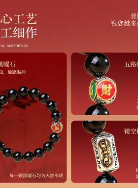普陀山五路财神黑曜石手链