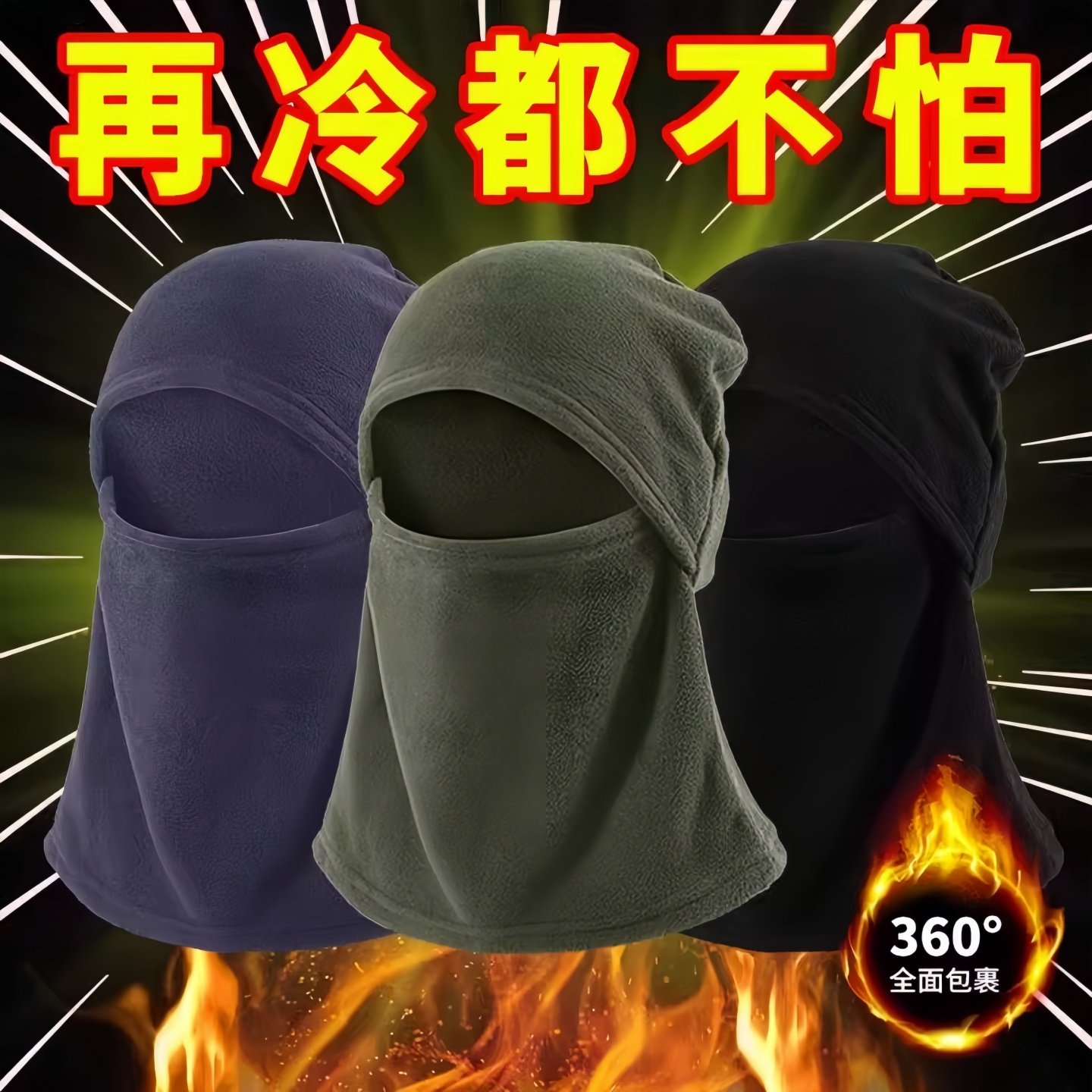 防风面罩围脖骑车保暖神器帽子男女秋冬季头盔内胆护耳护颈电动车,淘宝优惠券,粉丝福利购,淘宝优惠卷