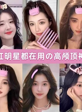 韩版高颅顶蓬松刘海定型夹
