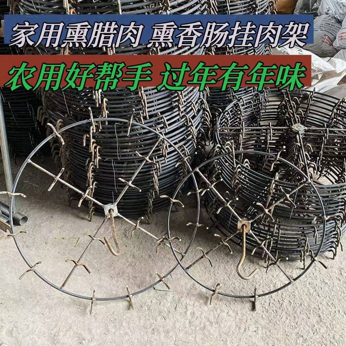 烟熏挂肉架子晾腊肉工具耐用腊肉架子家用挂香肠圆形钢筋铁架子,淘宝优惠券,粉丝福利购,淘宝优惠卷