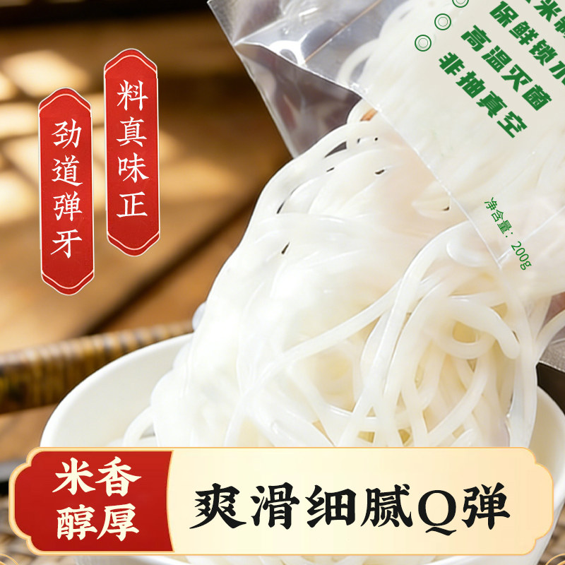 高山美物保鲜米线风味锁水非抽真空云南地道风味米线劲道弹牙,淘宝优惠券,粉丝福利购,淘宝优惠卷