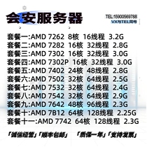 全新AMD7262 7282 7302 7402 7532 7542 7642 7B12 7742CPU套餐