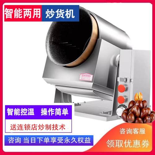 炒货机商家用核桃立式糖炒板栗机小型燃气电加热摆摊插电炒栗子机 - 图0