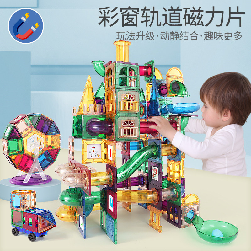 管道轨道磁力片儿童益智玩具男女孩拼图礼物超强磁强力彩窗积木